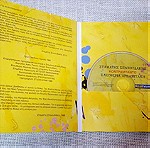  Σταμάτης Σπανουδάκης - Ελευθερία Αρβανιτάκη– Κοντραμπάντο CD