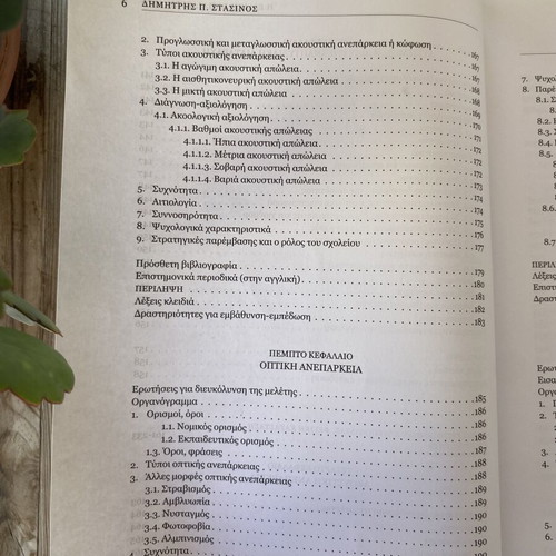 The Special Education 2020 book used, inclusive digital school
