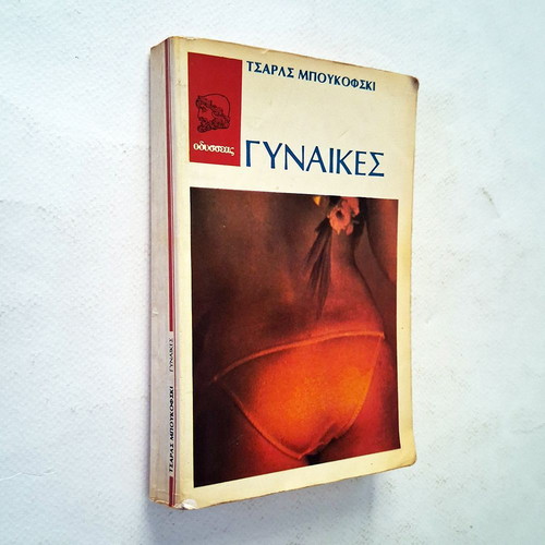Women by Charles Bukowski book used, Greek language