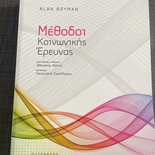Methods of Social Research new, Greek language