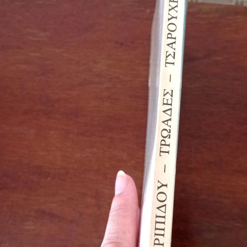 Euripides Troades used collectible book signed by Giannis Tsarouchis