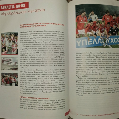 Olympiakos Football-Basketball Volume 3 used