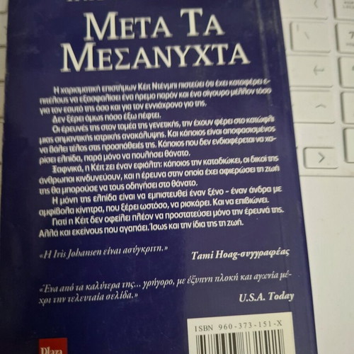 After Midnight book like new, Plaza Iris Johansen