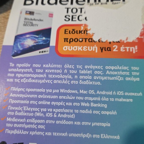Anti-virus Bitdefender αχρησιμοποίητο για 2 έτη προστασία