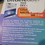 Anti-virus Bitdefender αχρησιμοποίητο για 2 έτη προστασία