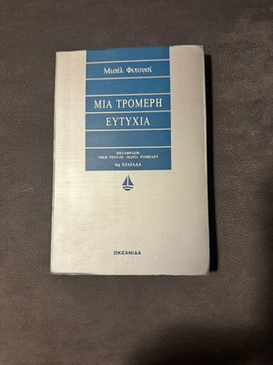 Literary book used, Greek language