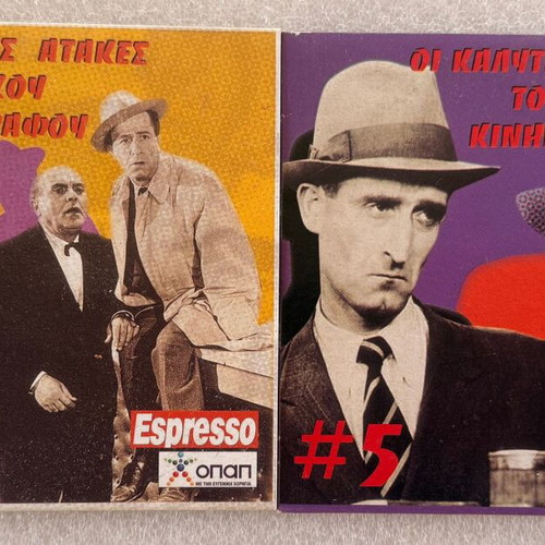 Οι καλύτερες ατάκες του Ελληνικού κινηματογράφου 2 CD