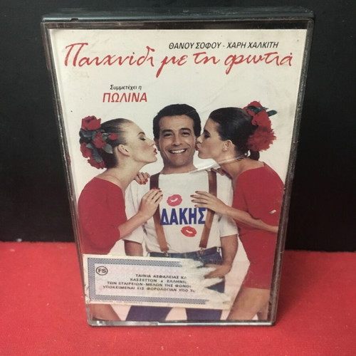 Dakis Paixnidi Me Ti Fotia cassette tape used, pop