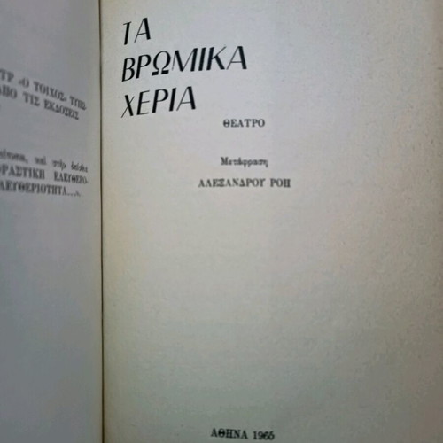 Leather-bound volume The Wall & Dirty Hands used, Jean-Paul Sartre