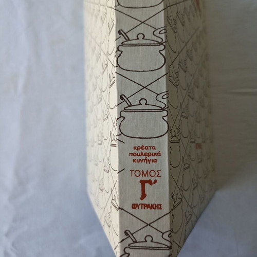 Patroparadotes Greek Recipes Volume 3 new, hardcover