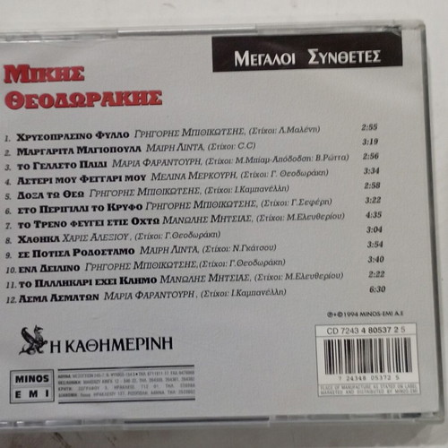 CD The Great Composers Mikis Theodorakis like new, entechno