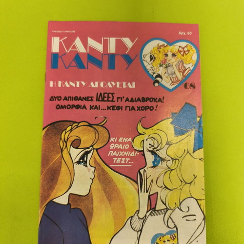 Candy Candy 68 comic used with poster