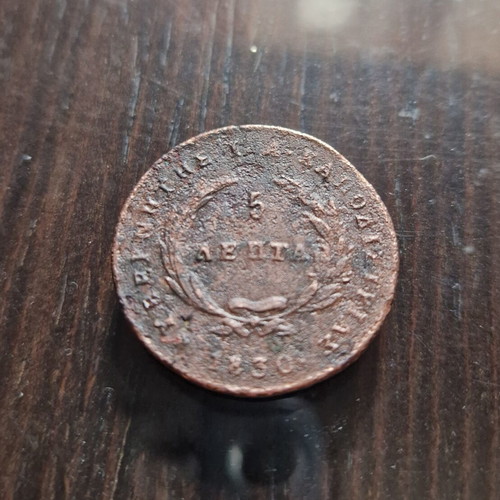 5 Lepta 1830 Kapodistrias Variety 242 Used Coin
