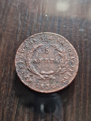 5 Lepta 1830 Kapodistrias Variety 242 Used Coin