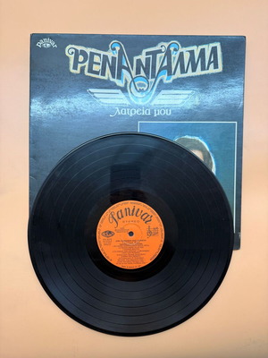Rena Dalma Latreia Mou vinyl record used