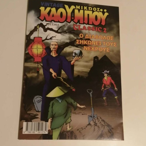 Mikros Kaoumpoy vintage comic book new