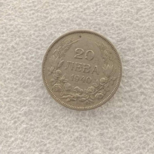 Bulgaria 20 Leva coin 1940, aluminum-bronze