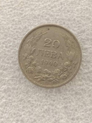 Bulgaria 20 Leva coin 1940, aluminum-bronze