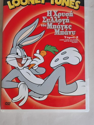 Η Χρυσή Συλλογή του Μπαγκς Μπάνι Τόμος 2 DVD μεταχειρισμένο