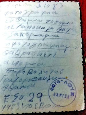 Συλλεκτική vintage φωτογραφία Έλληνα στρατιώτη 1953 μεταχειρισμένη