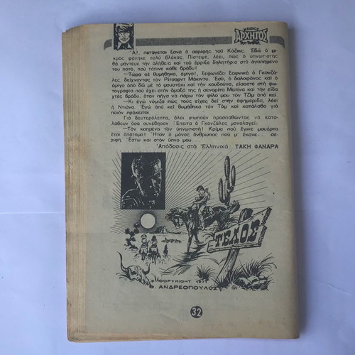 Mikros Archigos magazine No. 724 used without cover