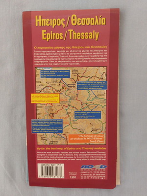 Road Editions Epirus Thessaly map