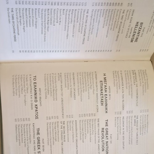 History of Greece illustrated encyclopedia used, bilingual edition 1970