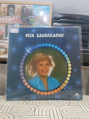 Ρίτα Σακελλαρίου LP, 1980