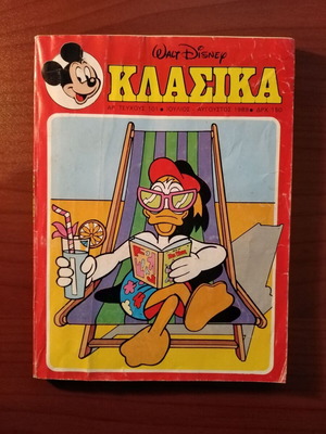 Κλασικά #101 μεταχειρισμένο με σκίσιμο στη ράχη