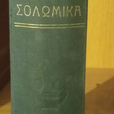 Kostas Varnalis Three Volumes Used