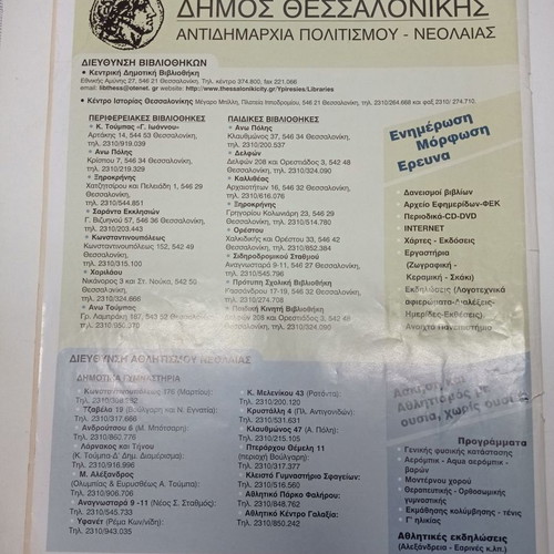 Η Μνήμη της Πόλης μεταχειρισμένο βιβλίο με κείμενα και φωτογραφίες για τη Θεσσαλονίκη