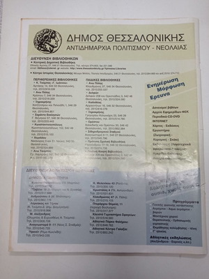 Η Μνήμη της Πόλης μεταχειρισμένο βιβλίο με κείμενα και φωτογραφίες για τη Θεσσαλονίκη