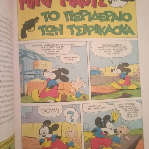 Μεγάλες Ιστορίες της Disney σαν καινούργιο