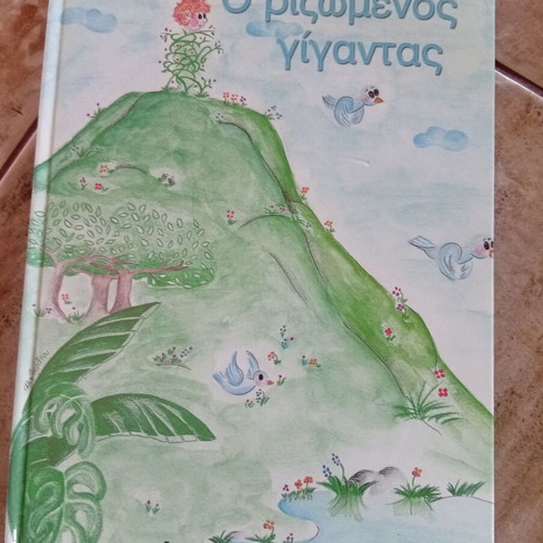 The Rooted Giant children's book like new, hardcover