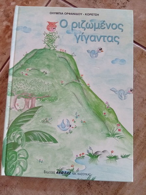 The Rooted Giant children's book like new, hardcover