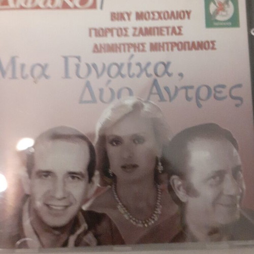Mia Gynaika Dio Antres CD like new