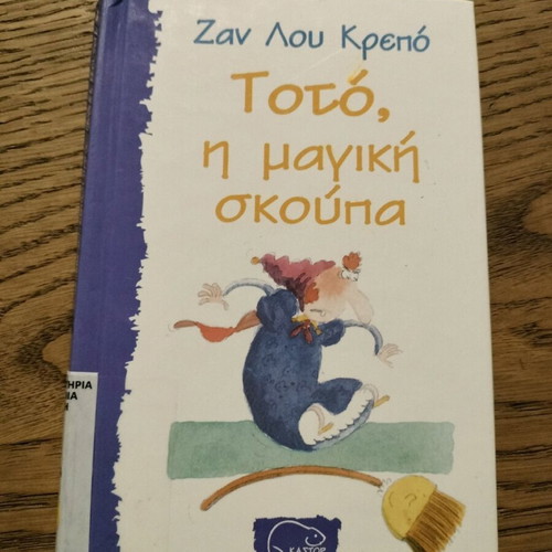 Toto the Magic Broom children's book Kastor