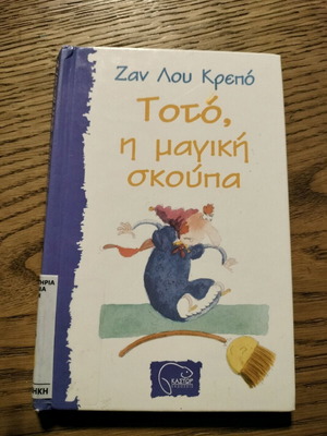 Toto the Magic Broom children's book Kastor
