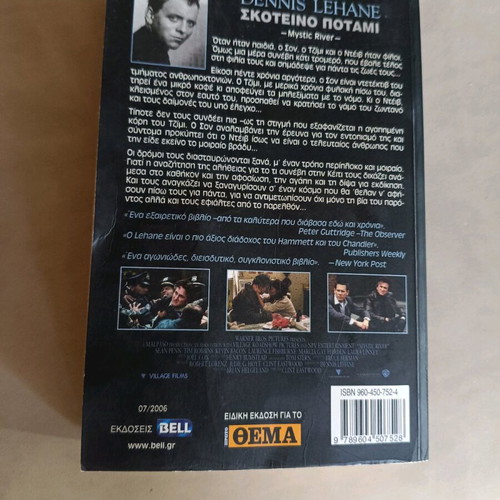 Dark River Dennis Lehane used Greek edition