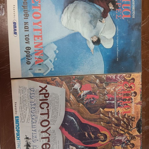Kathimerini Epita Hmeres magazines used, pack of three