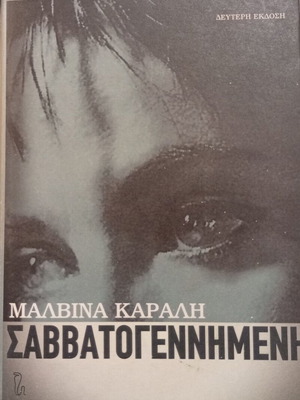 Savatogennimeni by Malvina Karali hardcover book like new