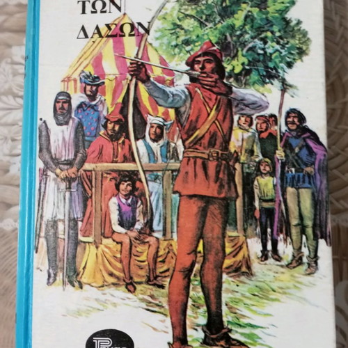 Robin Hood children's book used in very good condition