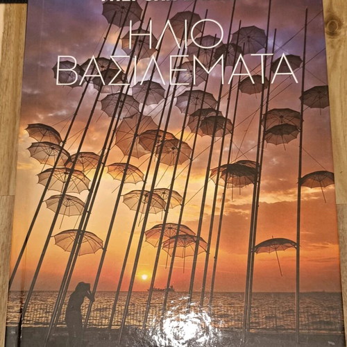 Yperochi Ellada book collection like new, 7 volumes