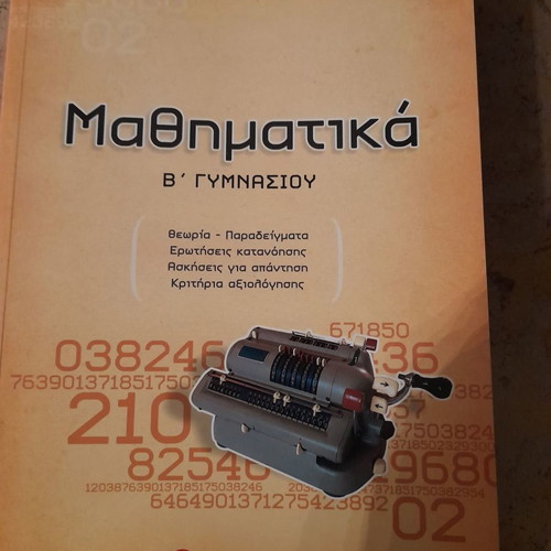 Maragousias Mathematics Workbook new, 2nd Grade Gymnasium