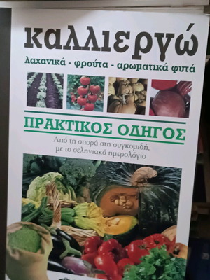 Gardening book new