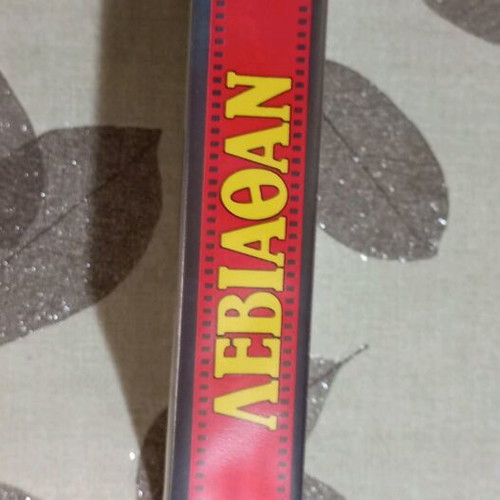 Leviathan VHS used with Greek subtitles