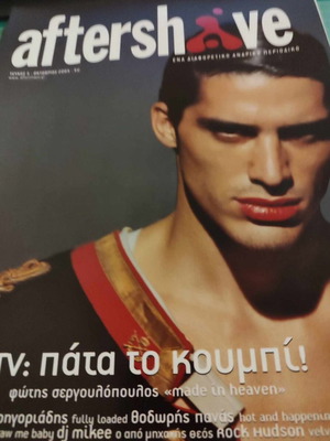 Περιοδικό Aftershave τεύχος 5 2005 μεταχειρισμένο, LGBT+