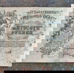  «500 Ρούβλια Ρωσίας 1912 Με τον Τσάρο Πέτρο»