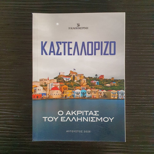 Kastellorizo book 2025, Kathimerini editions