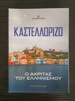 Kastellorizo book 2025, Kathimerini editions